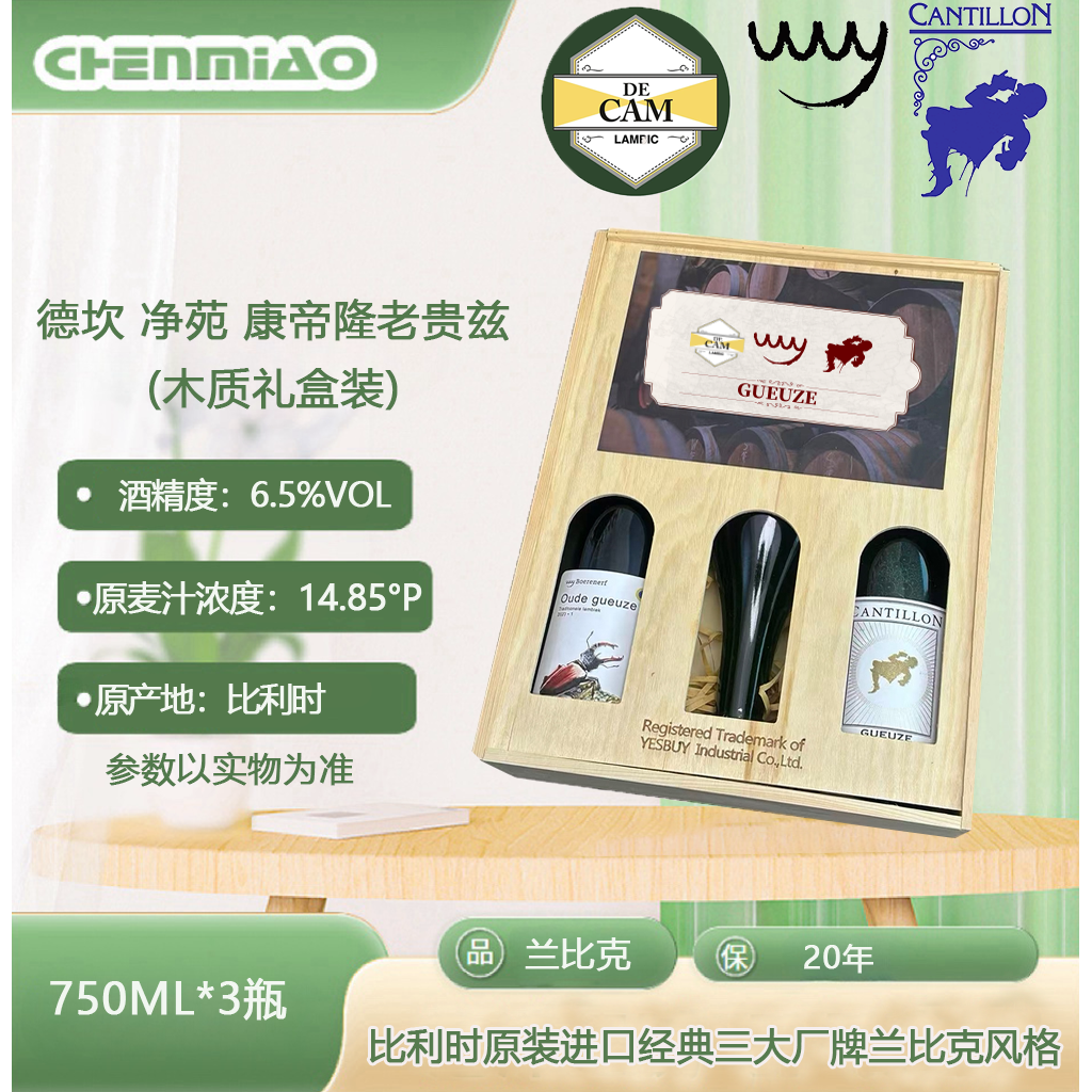 比利时原装进口净苑 三泉 康帝隆 德坎750ml*3瓶 兰比克 新年礼品