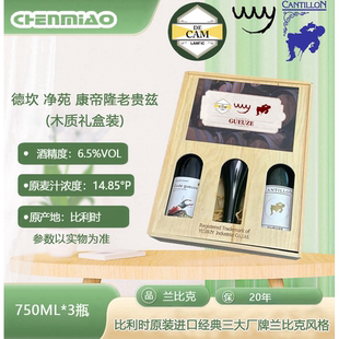 比利时原装进口净苑 三泉 康帝隆 德坎750ml*3瓶 兰比克 新年礼品