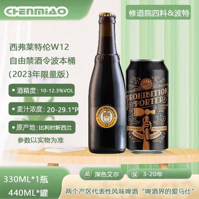 西弗莱特伦自由进口精酿啤酒