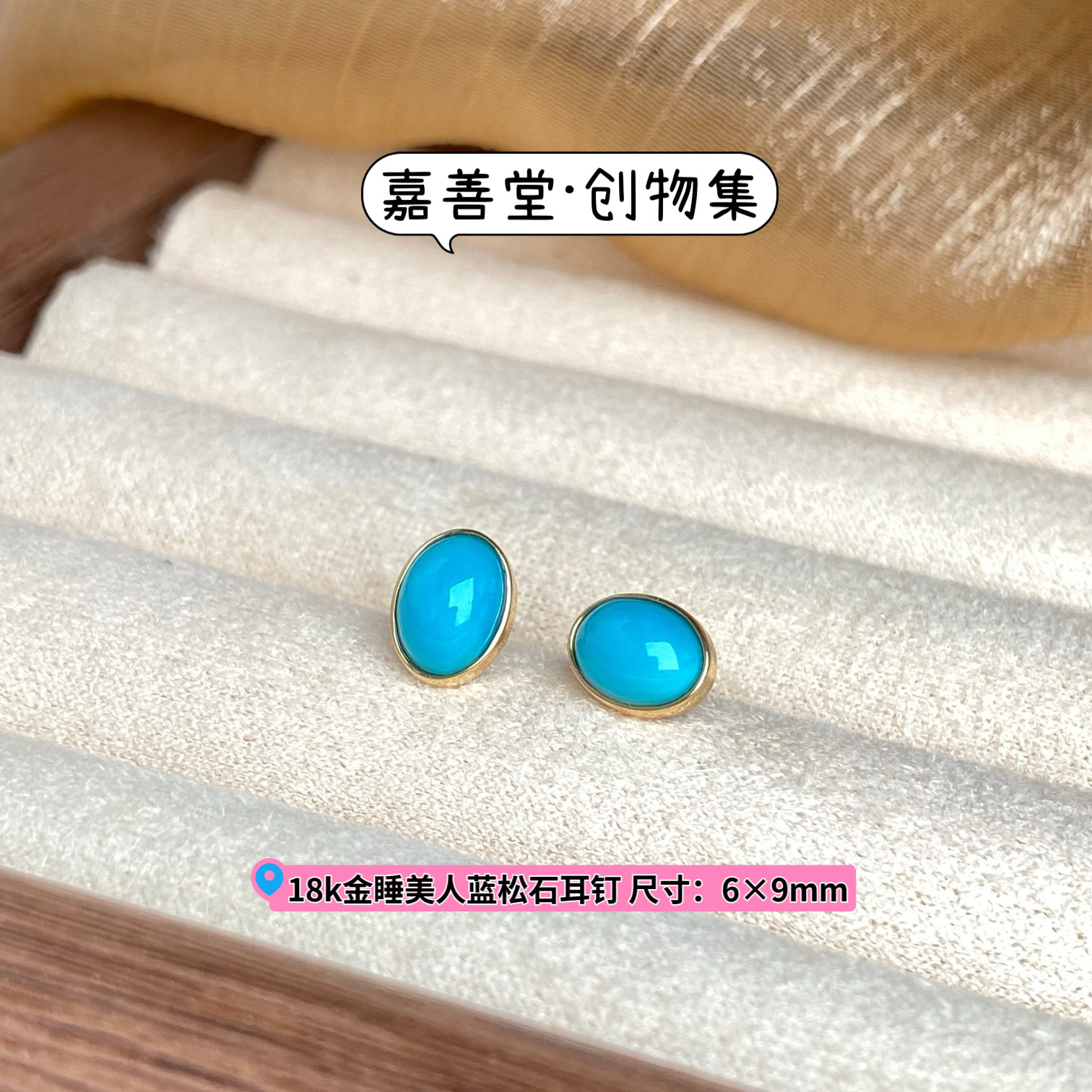 极简风18k金睡美人蓝松石耳钉厚金椭圆耳钉小众设计百搭女士款