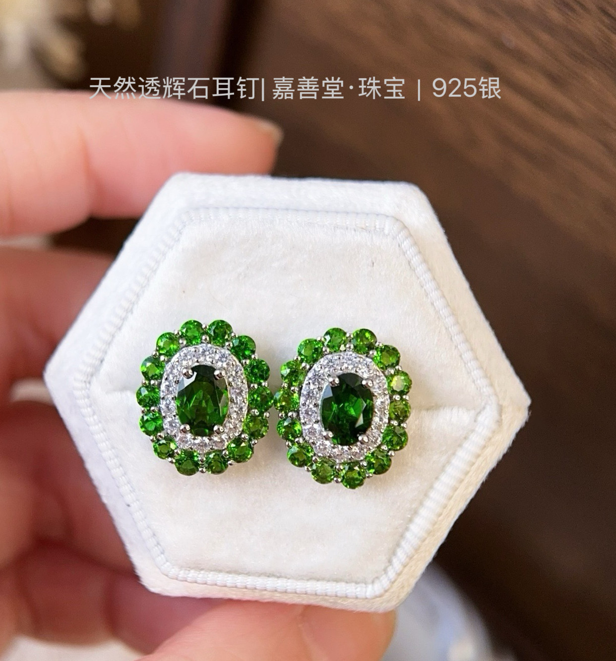 嘉善堂天然透辉石耳钉925银耳环女k金工艺帝王绿色高级轻奢耳饰