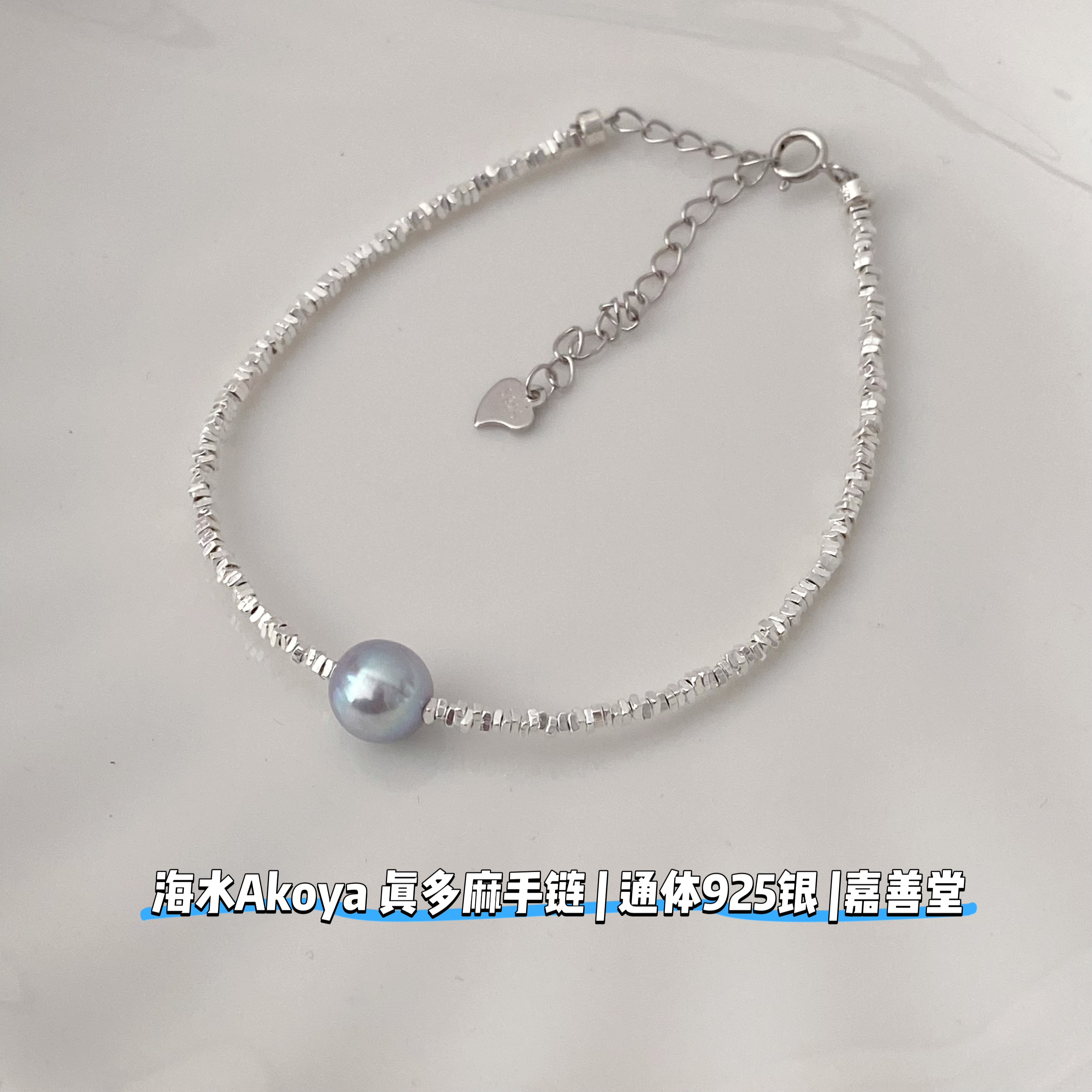 天然碎银子珍珠手链海水akoya 真多麻银蓝灰S925银可调节手圈手链
