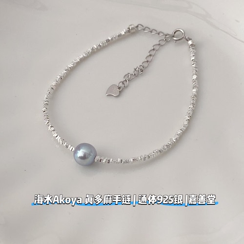 天然碎银子珍珠手链海水akoya 真多麻银蓝灰S925银可调节手圈手链