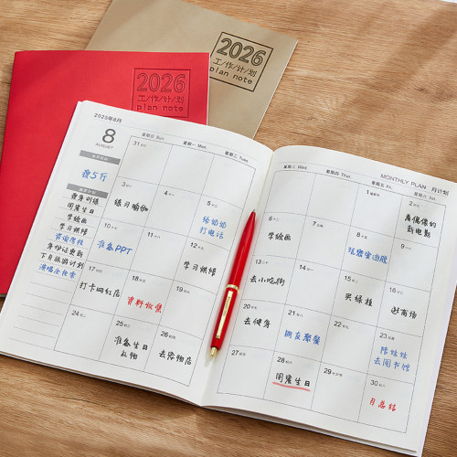 papi推荐2025月计划本每日计划表