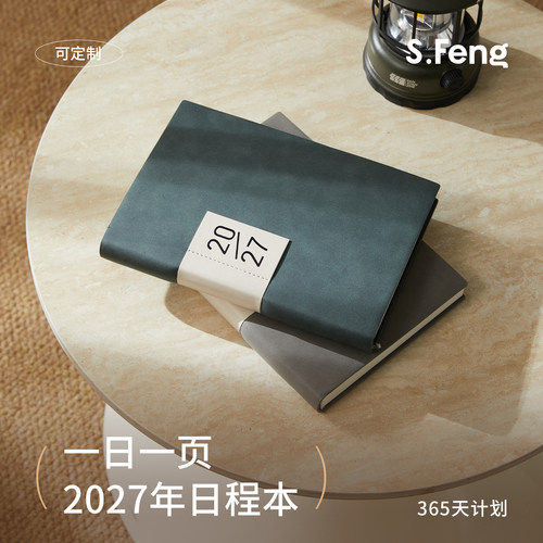 2027年日程本A5新款计划本可定制