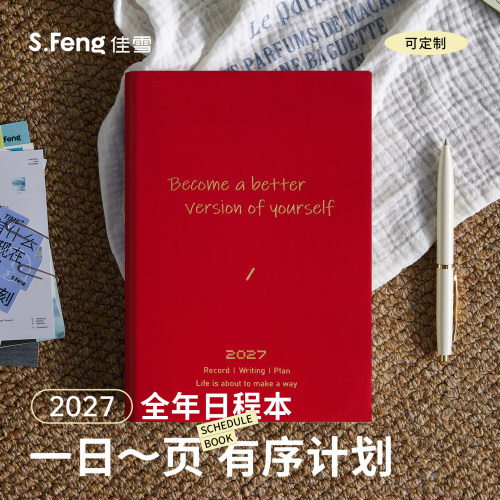 2027年9月起日程计划本一日一页