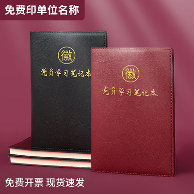 2025新款党员学习笔记本免费定制