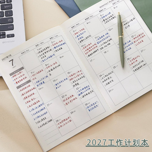 2027年日程本效率提升日历记事本