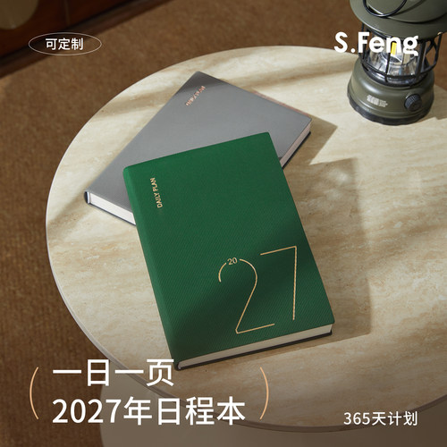 2027年日程本一日一页可定制