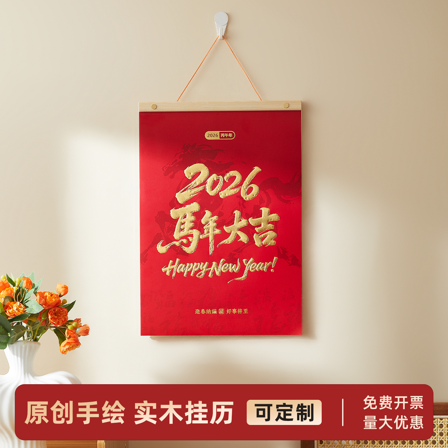 2026年挂历国风手绘插画高档年历