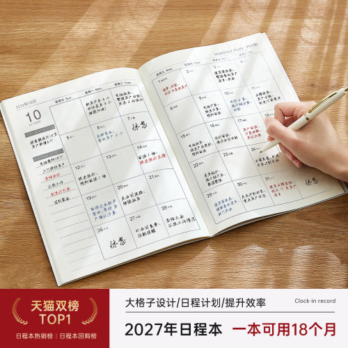 2027年日程本日历记事本支持定制