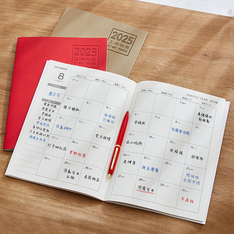 papi推荐2025月计划本每日计划表