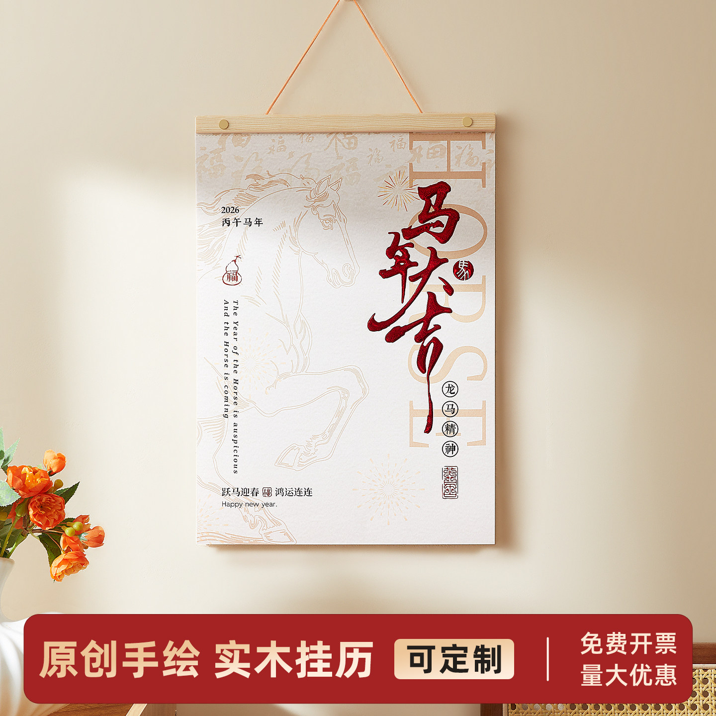 2026年挂历国风手绘插画企业定制