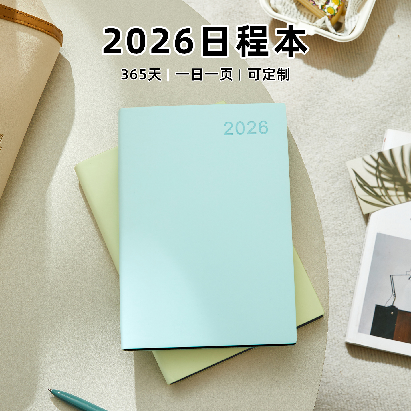 2026年日程本新款一日一页可定制
