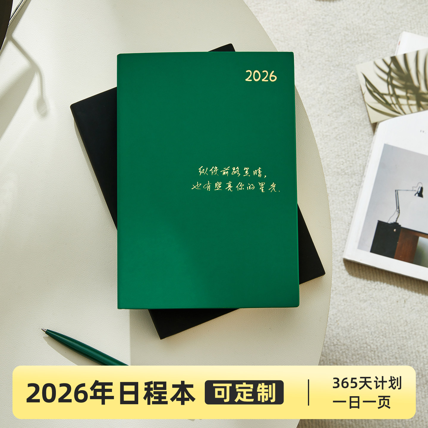 2026年日程本笔记本a5本子下半年每日计划表365一日一页时间管理大学生考研定制可印logo效率手册工作记事本,文具电教/文化用品/商务用品,手帐/日程本/计划本,淘宝优惠券,粉丝福利购,淘宝优惠卷