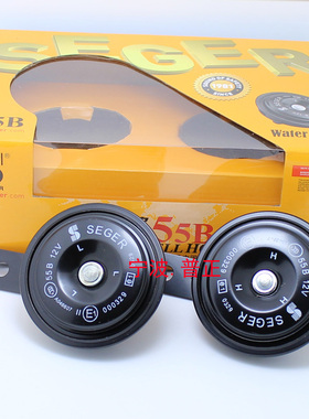 包邮赛歌55B喇叭SEGER 55B盆型喇叭摩托车汽车喇叭正品赛歌喇叭