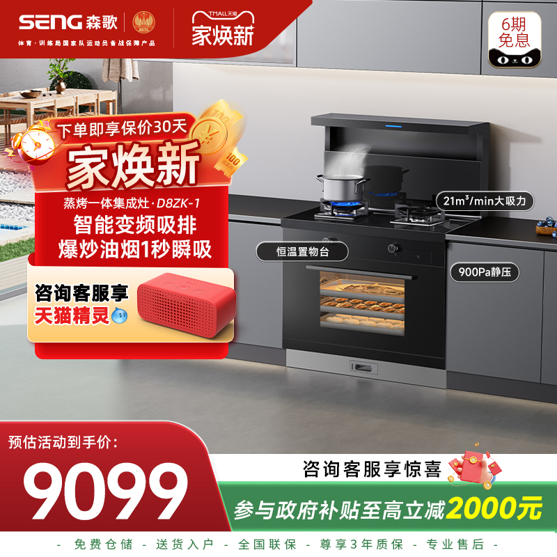 D8ZK-1集成灶蒸烤一体机
