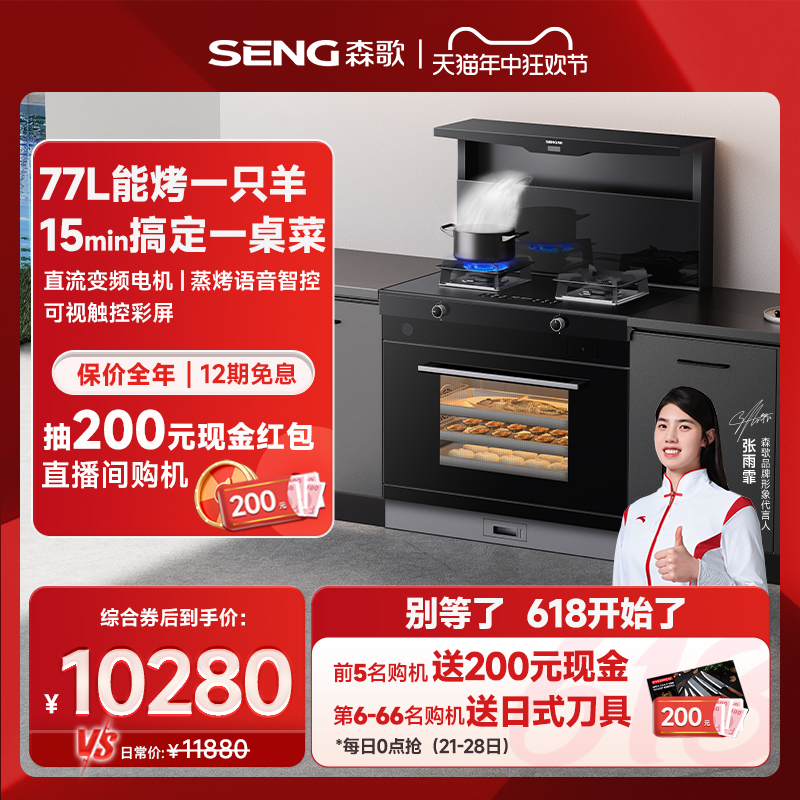 SENG 森歌 I3SZK蒸烤一体集成灶变频电机语音磨砂台面单向排烟