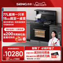 SENG I3SZK蒸烤一体集成灶变频电机语音磨砂台面单向排烟 森歌