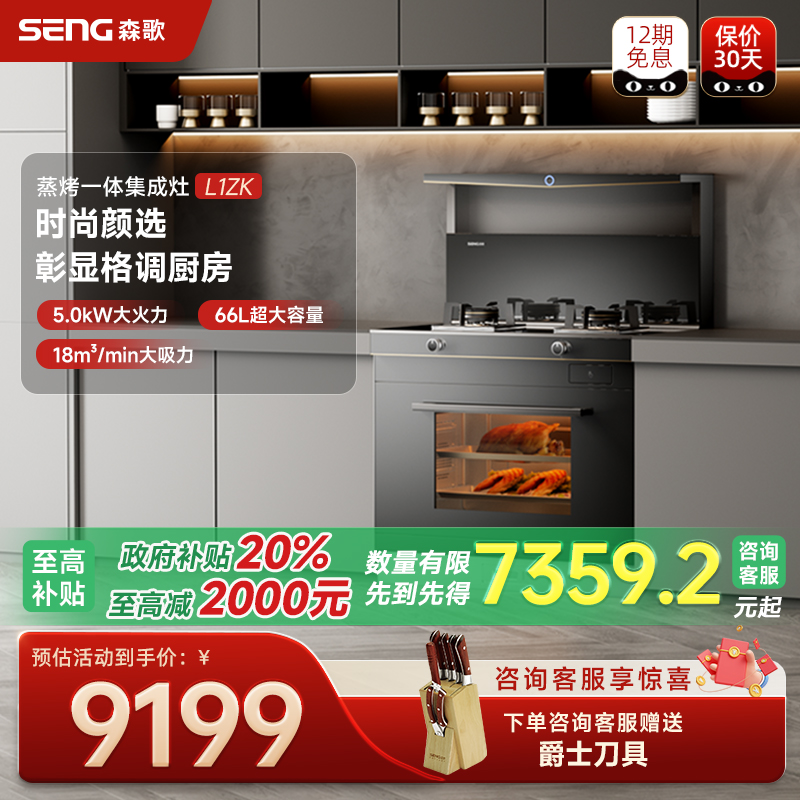 政府补贴再降20%森歌L1ZK蒸烤