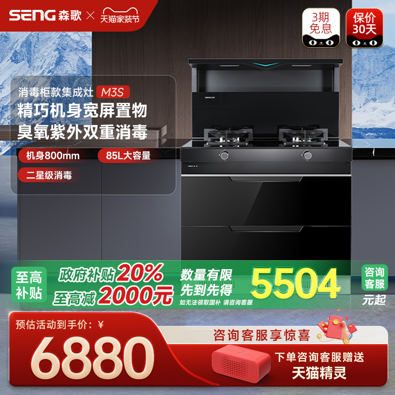 政府以旧换新补贴20%森歌M3S