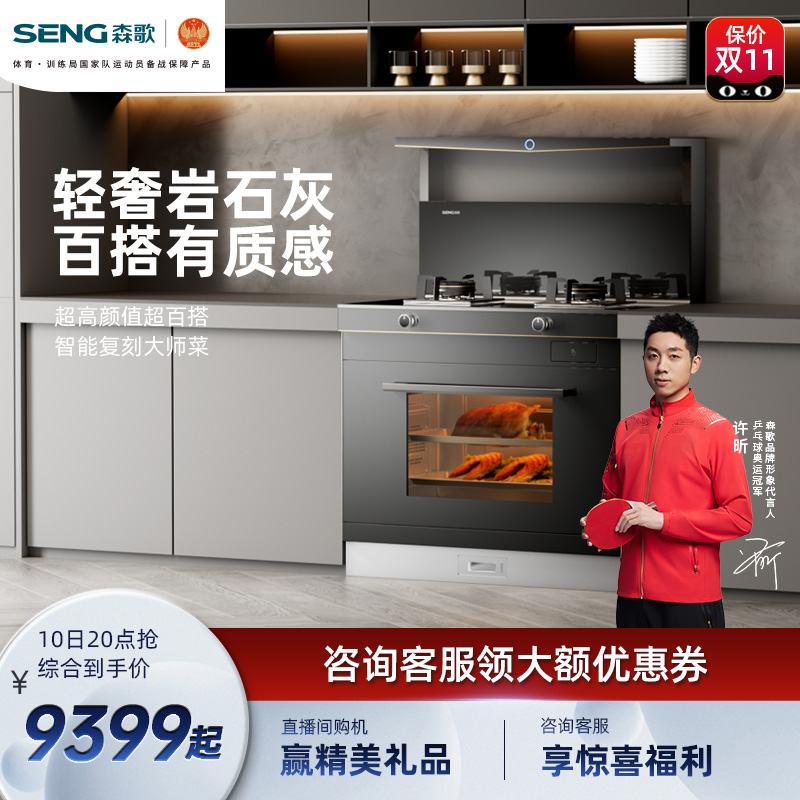 SENG 森歌 海豚系列L1ZK蒸烤一体集成灶家用一体灶大火力单向排烟