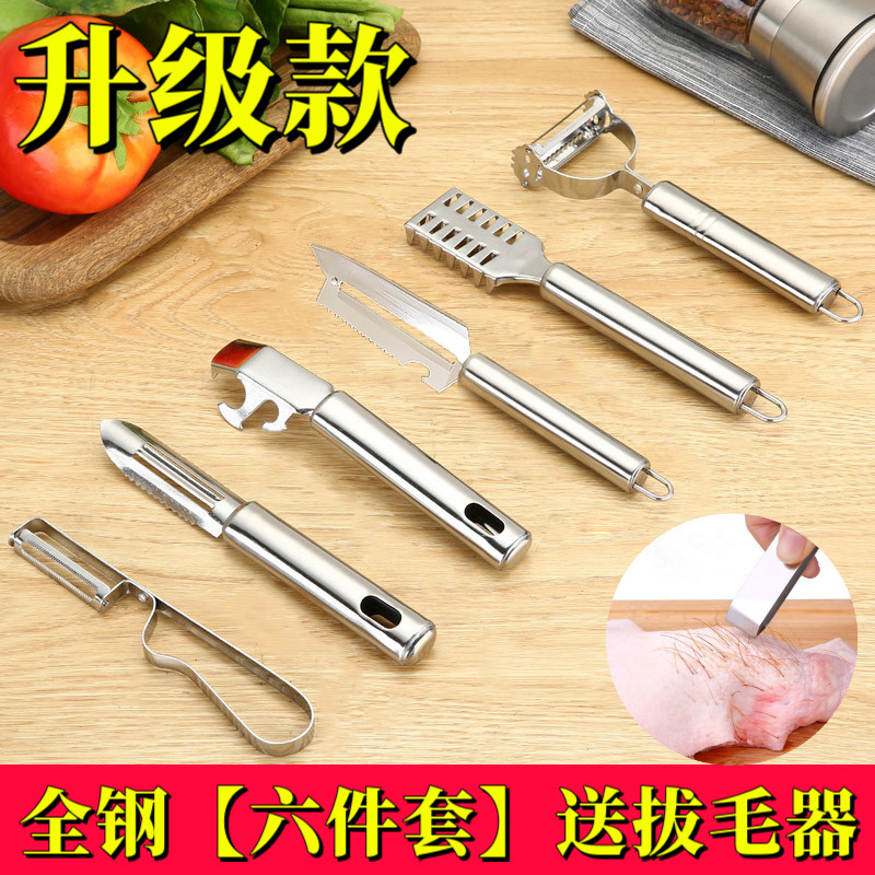 多功能削皮器商用拔毛器削土豆去皮刀果刨丝器瓜果不锈钢刀套装