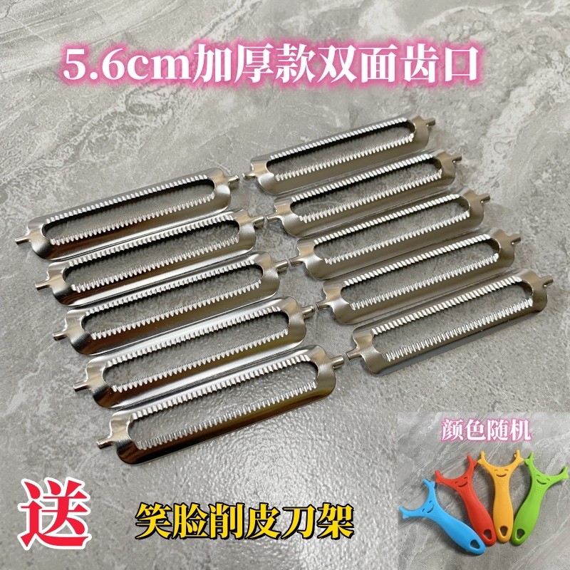 56mm双面加厚不锈钢多功能削皮器削皮刀片厂商刮土豆薯塔皮换刀头,厨房/烹饪用具,水果削皮器,淘宝优惠券,粉丝福利购,淘宝优惠卷