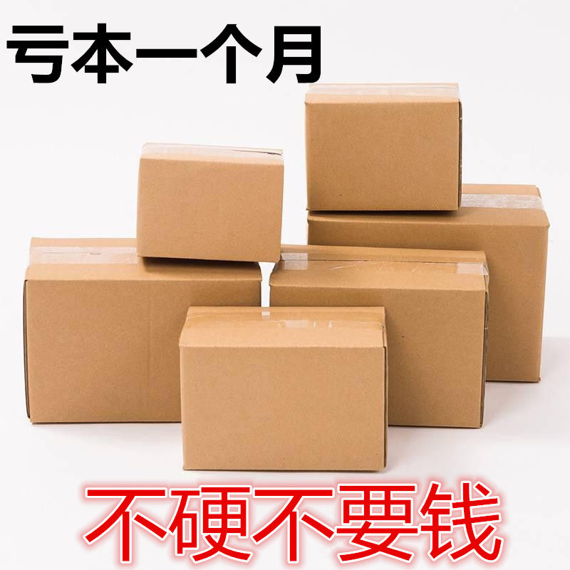 电商快递打包纸盒子批发邮政标准优质加硬3层5层瓦楞纸箱大号包邮