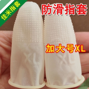 佳米乳胶防滑手指套加厚耐磨麻点钞套袋防护胶皮分页电子美甲指头