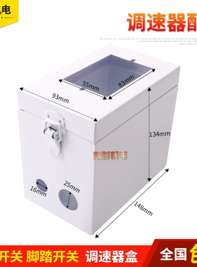 US52调速减速电机传送带控制调速器安装盒固定输送机防尘盒子开关