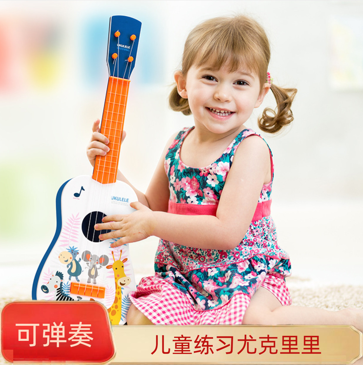 儿童尤克里里初学者小吉他可弹奏男女孩宝宝仿真乐器益智音乐玩具