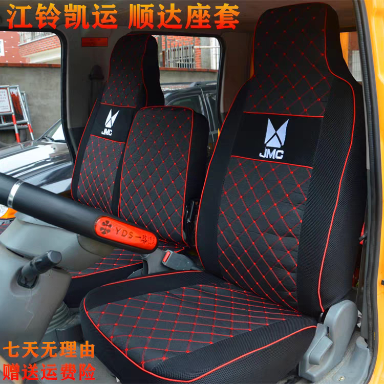 江铃顺达窄体坐垫套货车凯运宽体升级版排半双排内饰四季全包座套