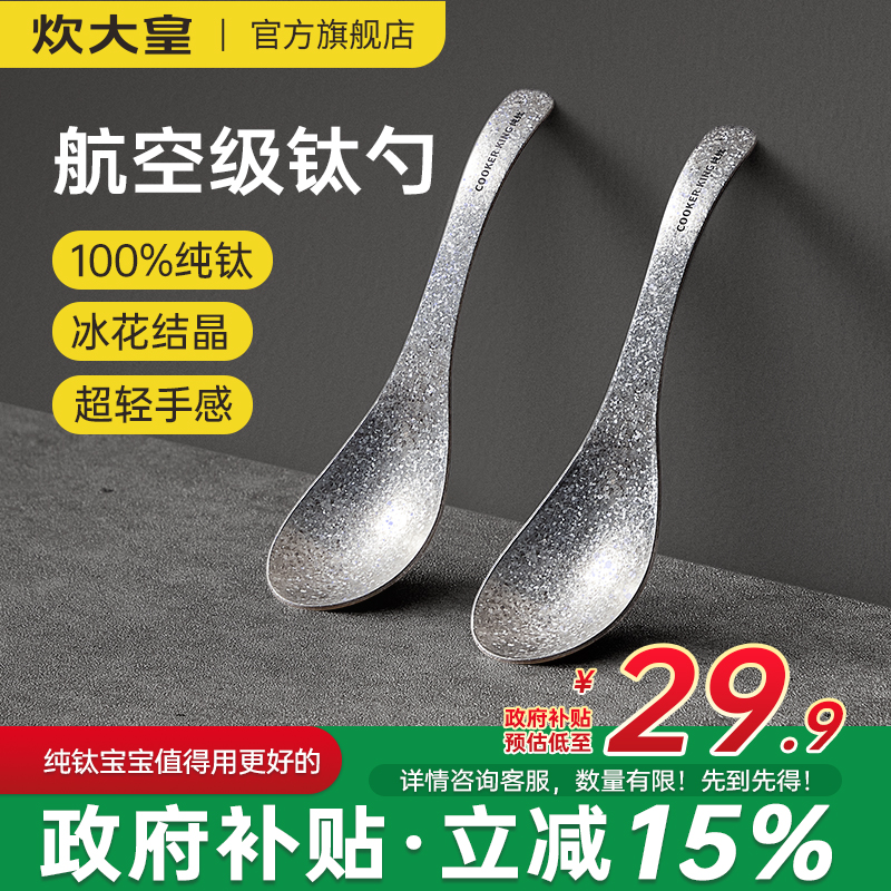 炊大皇99%纯钛勺子儿童个人专用