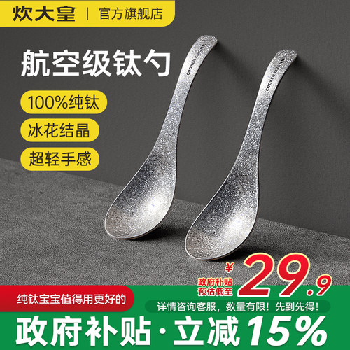 炊大皇99%纯钛勺子儿童个人专用
