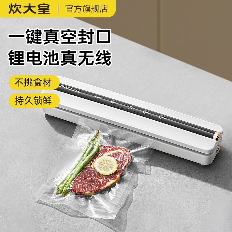 炊大皇真空封口机小型家用自动密封机保鲜食品包装塑封机压缩机