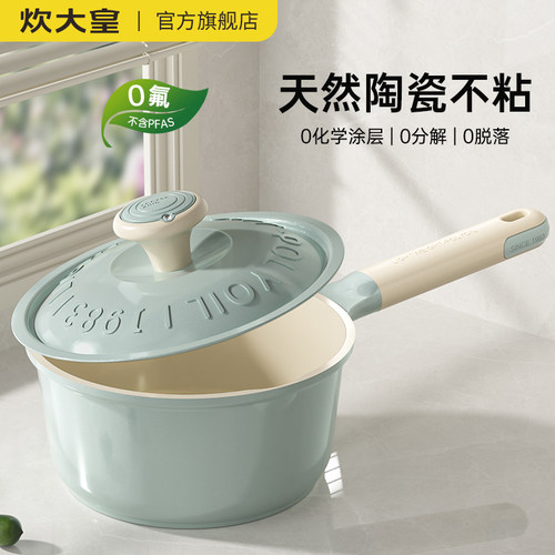 炊大皇奶锅不粘锅婴儿宝宝辅食锅小奶锅一人食钛锅汤锅家用煮面锅