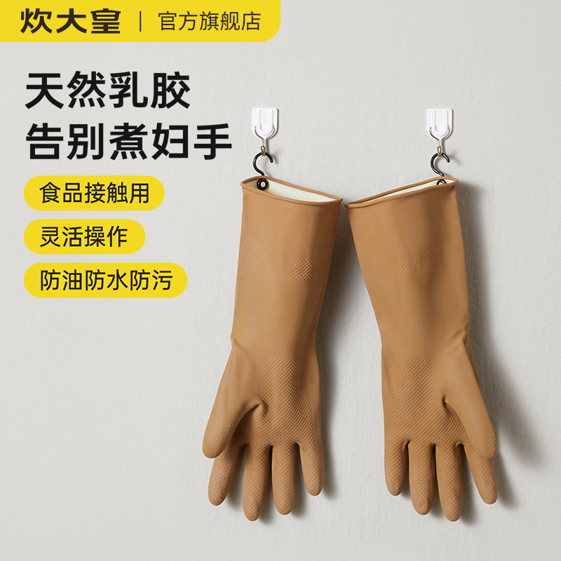炊大皇莫兰迪色厨房洗碗手套家用天然乳胶长款加长ins风加厚耐用