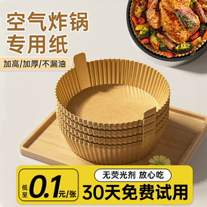 炊大皇空气炸锅专用纸吸油纸防油垫纸