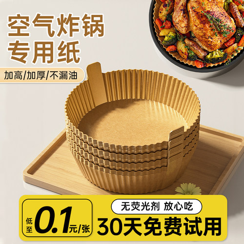 炊大皇空气炸锅专用纸吸油纸防油垫纸家用硅油纸锡纸烘焙锅子电炸