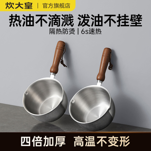 炊大皇不锈钢泼油锅家用热油小锅迷你煎蛋烧油淋油专用神器不粘锅