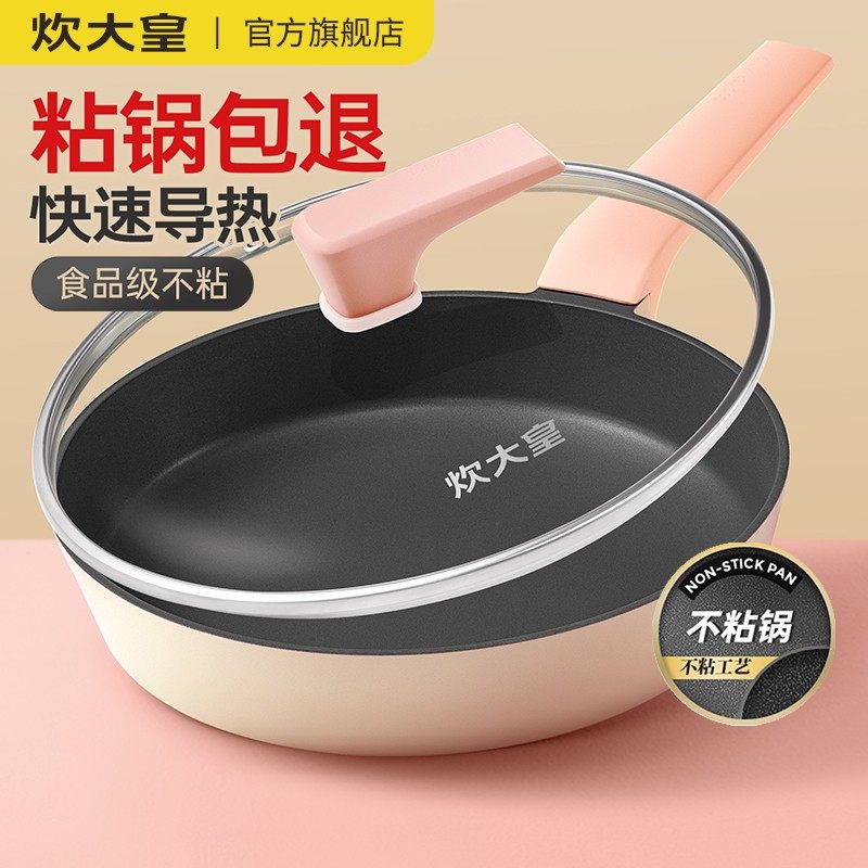 炊大皇平底锅不粘锅烙饼锅煎饼锅电磁炉燃气灶适用煎蛋锅牛排煎锅使用感如何?
