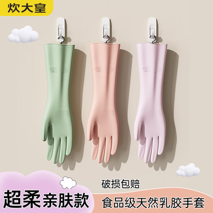 炊大皇乳胶手套家务清洁洗碗厨房加厚耐用防水刷碗食品级手套丁腈