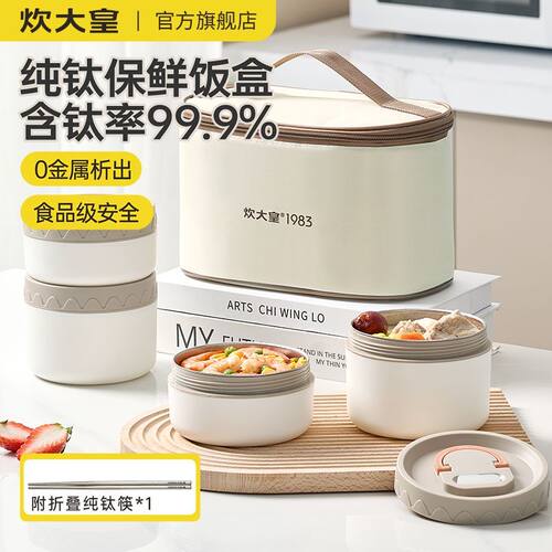 炊大皇纯钛内胆饭盒保鲜盒超轻便携式大容量圆形餐盒食品级耐高温