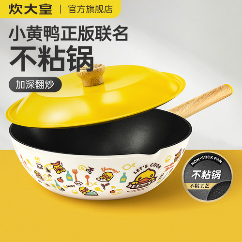 炊大皇小黄鸭不粘锅电磁炉燃气灶