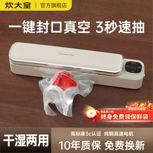 炊大皇小型真空封口机干湿两用家用抽真空封口一体机食品级真空袋
