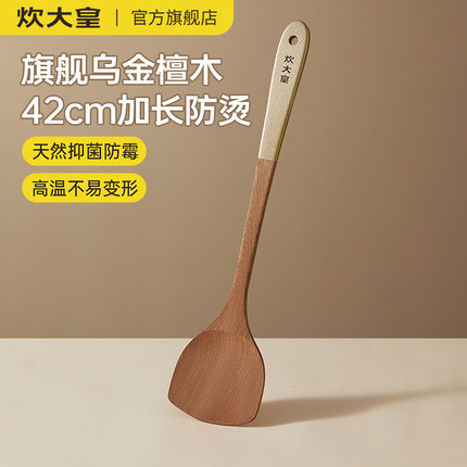 炊大皇木锅铲进口级乌檀木天然抗菌防霉炒菜铲铲子