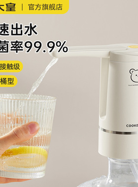 炊大皇桶装水抽水器电动饮水机矿泉纯净水取水器自动上水吸压水泵