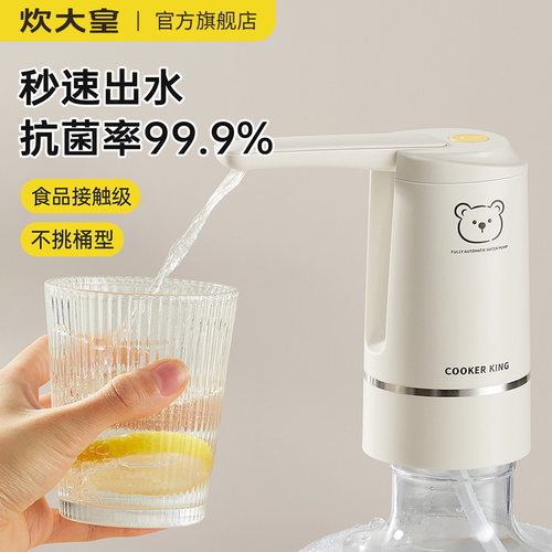 炊大皇桶装水抽水器电动饮水机矿泉纯净水取水器自动上水吸压水泵