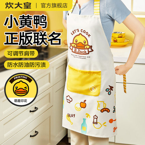 炊大皇防污围裙套装小黄鸭联名